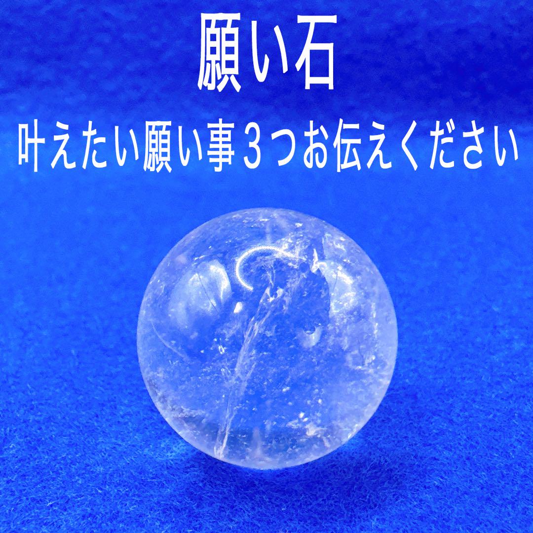 I3★あなたの想いを宿す神秘の石！恋もお金もこ゚縁も願望を形にする魔力【願い石】