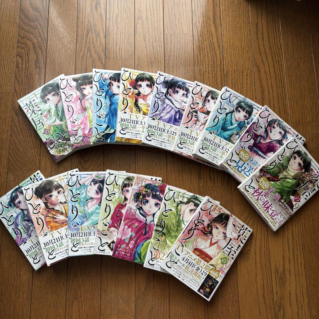 薬屋のひとりごと　全巻セット（1〜15巻）