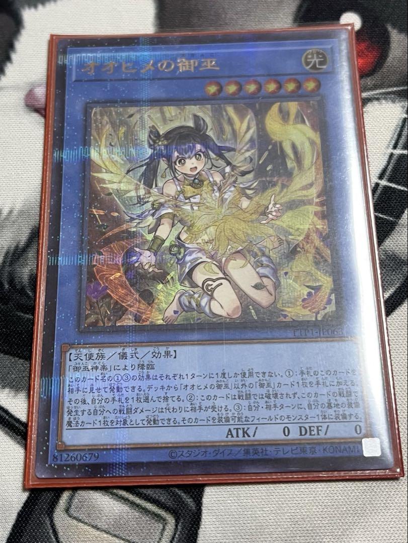 遊戯王OCG オオヒメの御巫 絵違い ウルトラパラレルレア ウルパラ　日版 a1 遊戯王OCG オオヒメの御巫 絵違い ウルトラパラレルレア