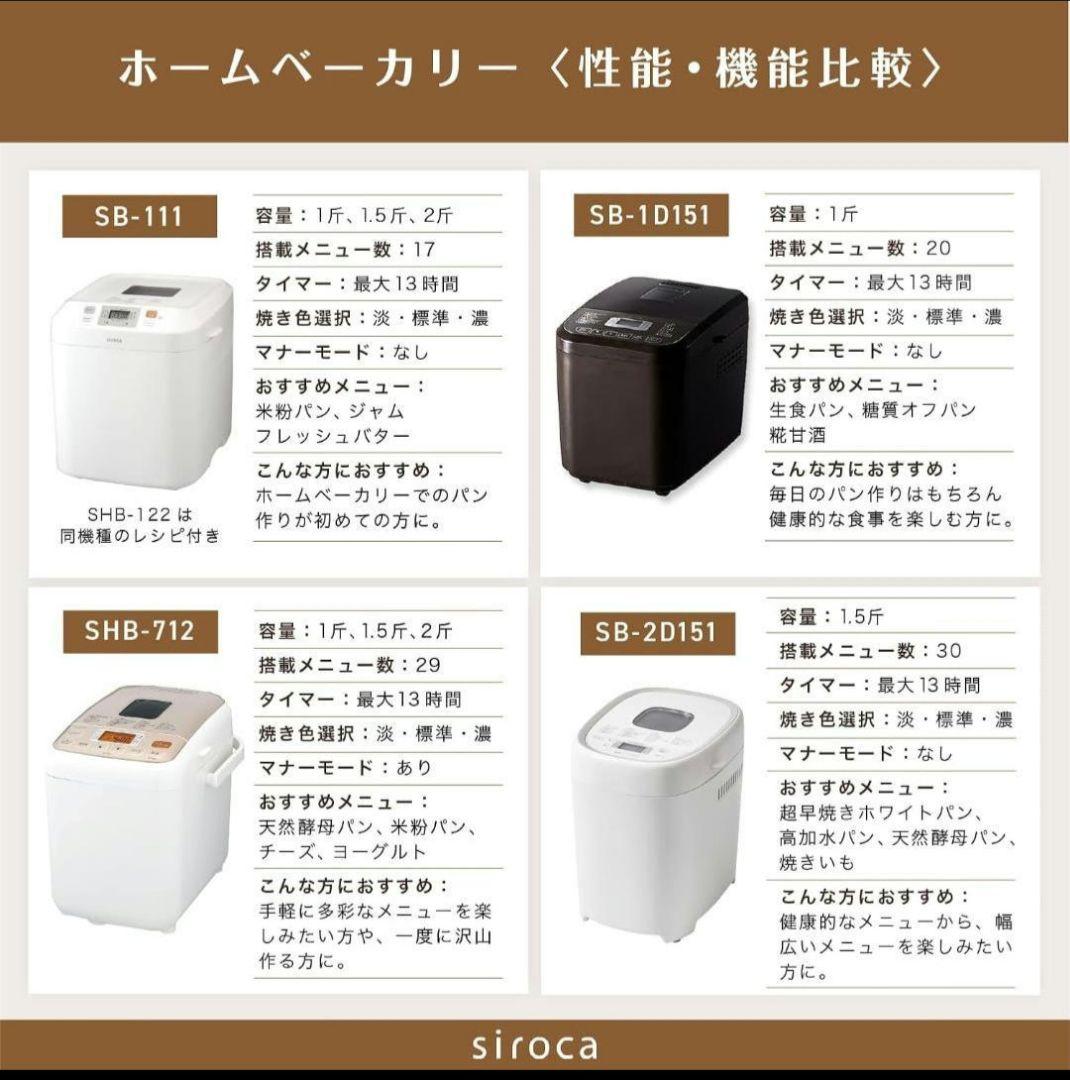siroca ホームベーカリー SB-111 ホワイト
