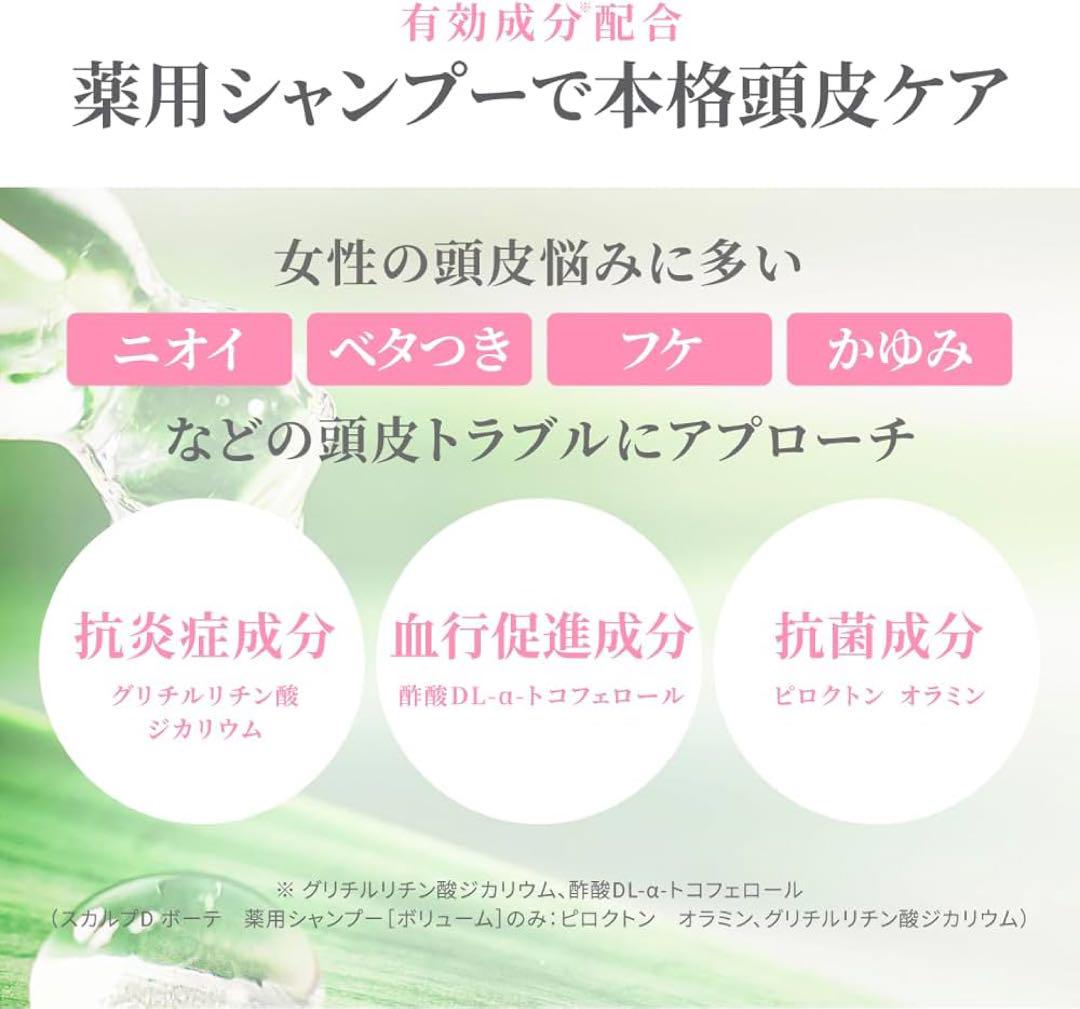 スカルプD ボーテ 薬用 スカルプシャンプー ＆ トリートメント詰め替え 各2個