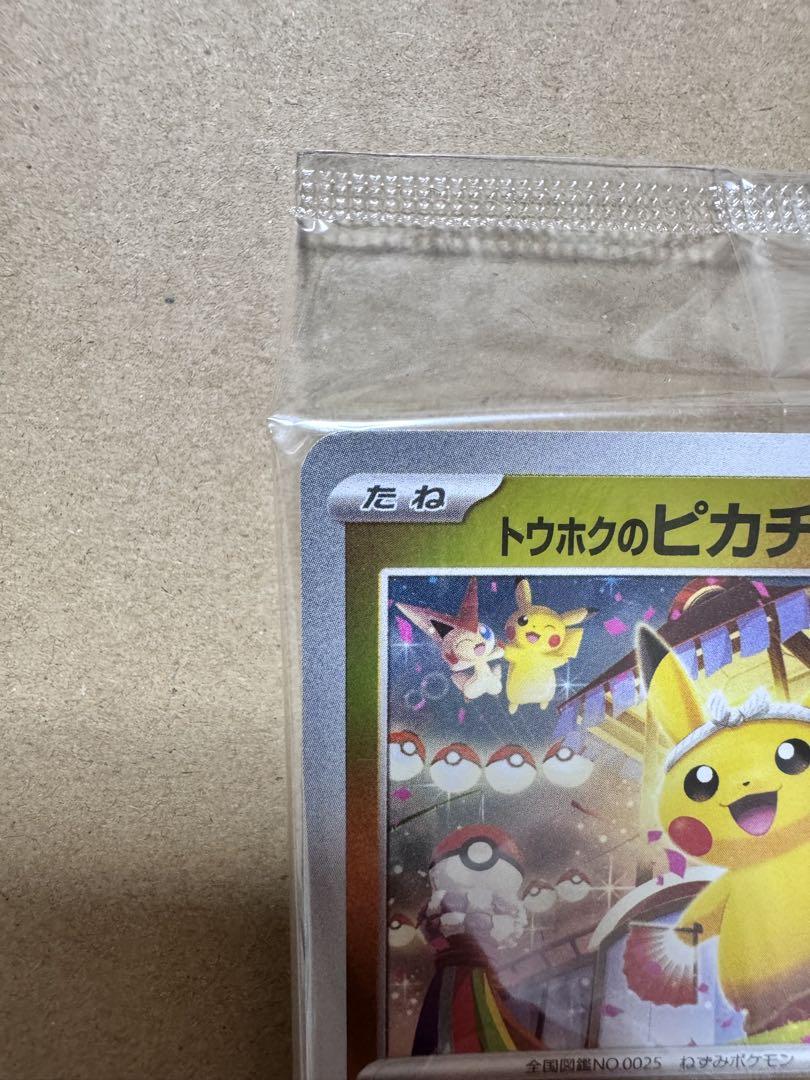 トウホクのピカチュウPROMO新品未開封 トウホクのピカチュウ プロモ 未開封 - メルカリ
