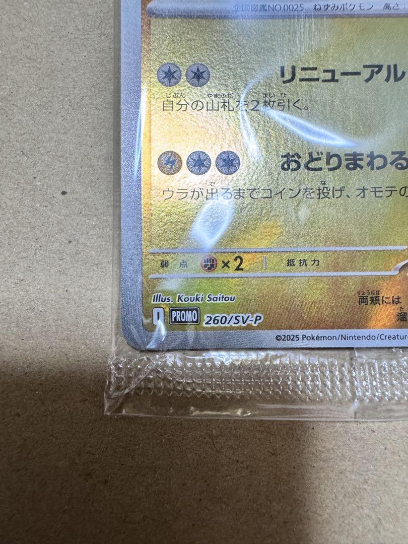 トウホクのピカチュウPROMO新品未開封 トウホクのピカチュウ プロモ 未開封 - メルカリ