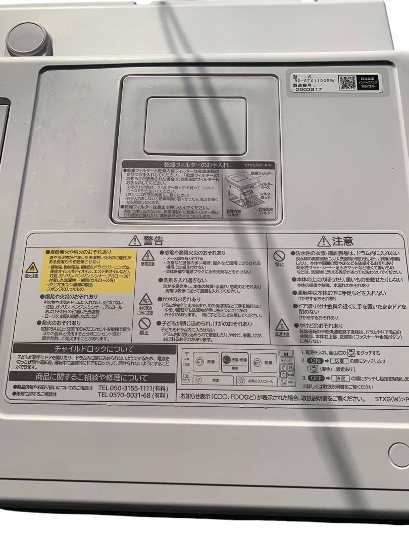 日立ドラム式洗濯機容量11kg 乾燥6kg
