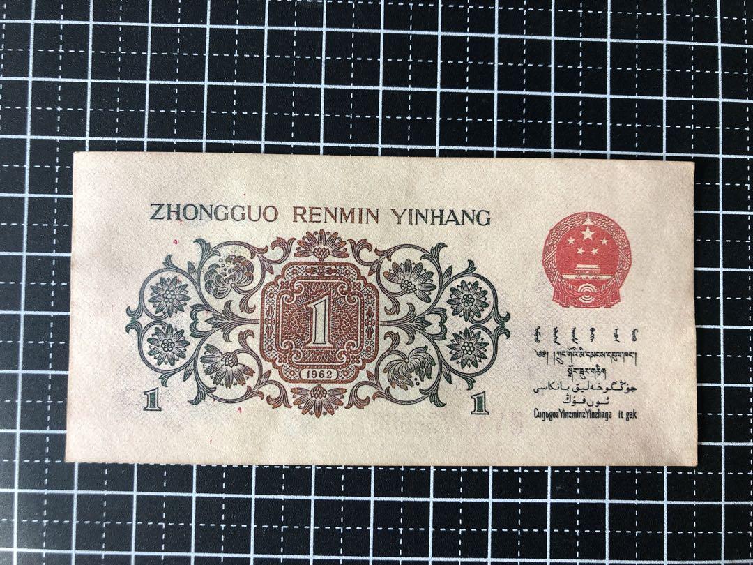 N1283【中国】旧紙幣 1962年1角　8枚連番 N2703【中国】1962年1角 古銭 旧紙幣 試作札・未発行 詳細不明？