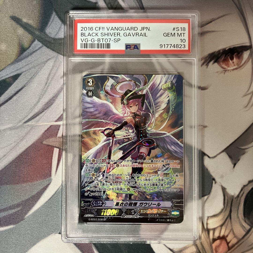 黒衣の戦慄 ガウリール sp psa10 極美品 カードファイト 黒衣の戦慄 ガウリール sp psa10 極美品 カードファイト