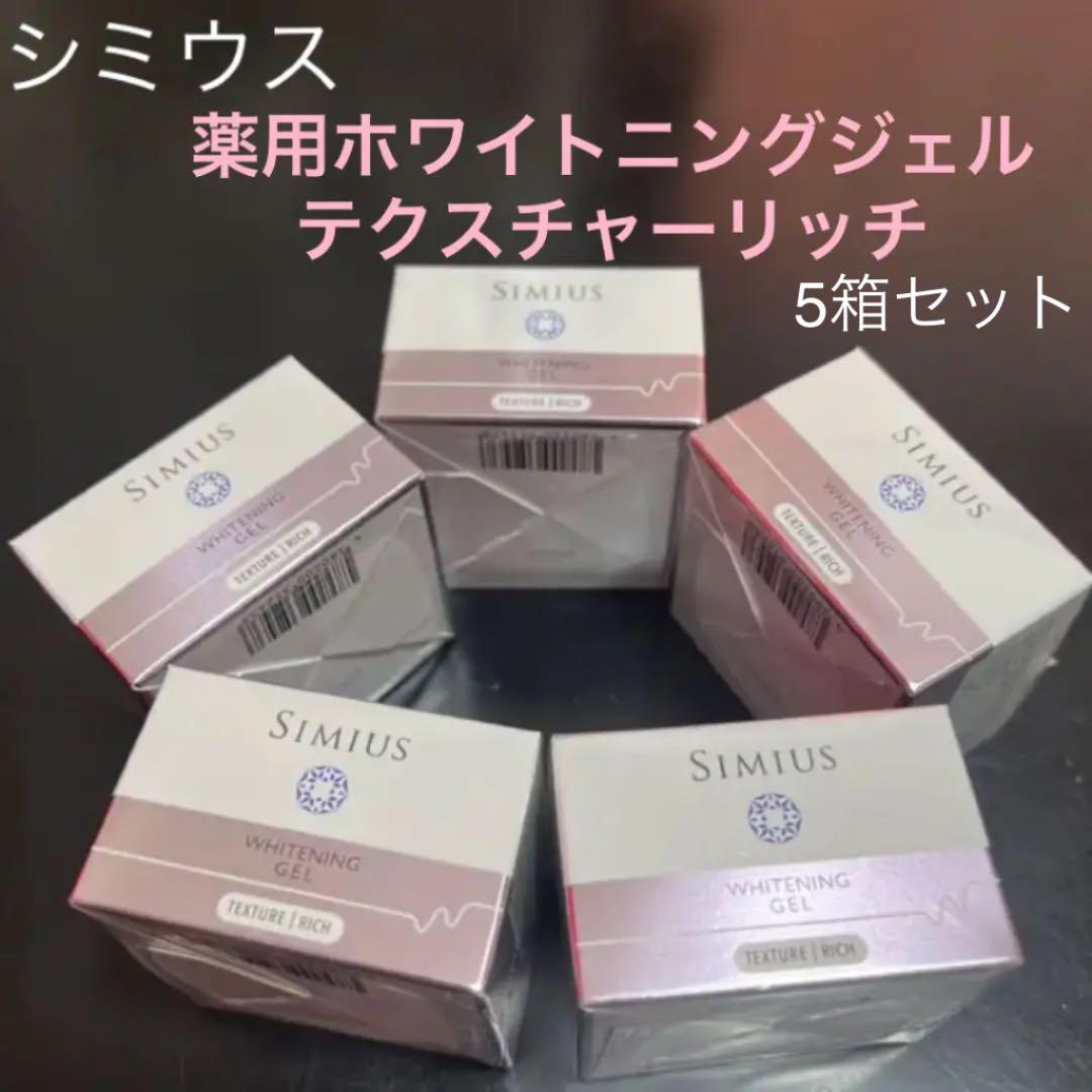 在庫即発 【未使用】シミウスジャータイプ薬用ホワイトニングジェル 在庫即発 【未使用】シミウスジャータイプ薬用ホワイトニングジェル