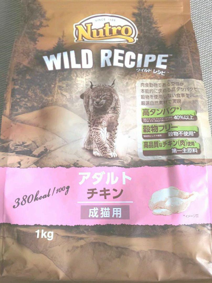 猫まっしぐら　ニュートロワイルドレシピ　猫　アダルト　チキン味　1kg