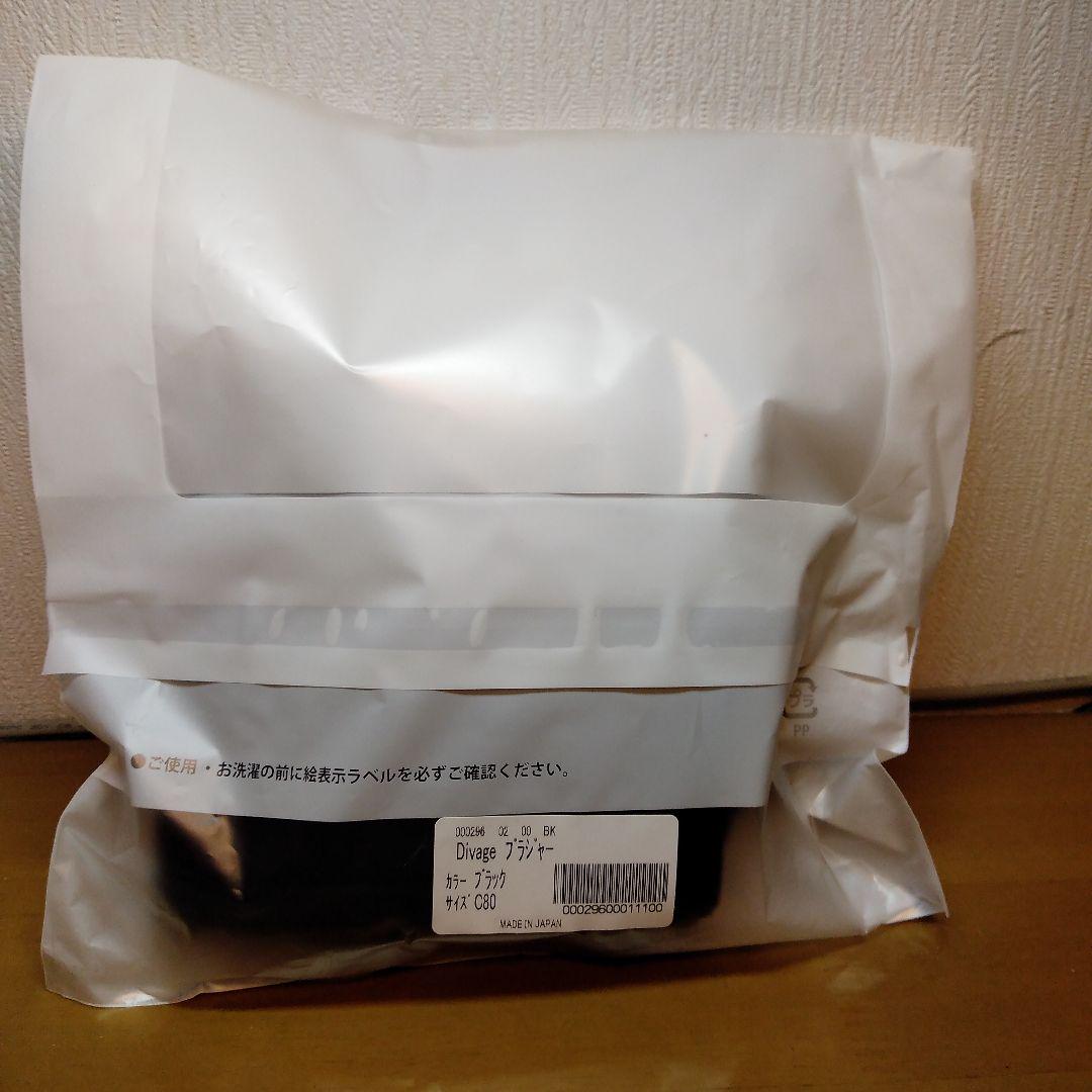値下げ中　エルローズ社製　ディヴァージュ　ブラジャー　ブラックＣ８０
