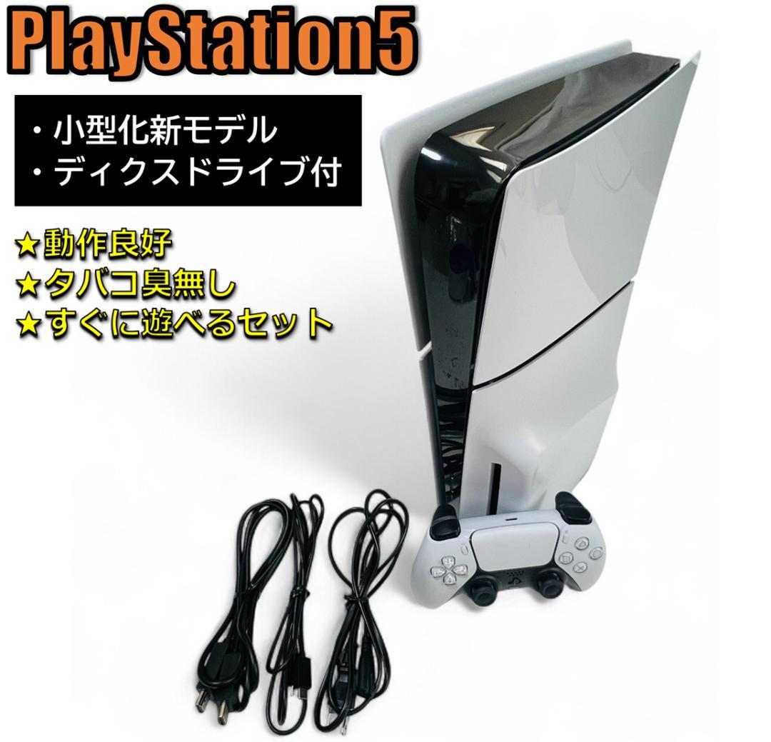 PlayStation5 CFI-2000A01