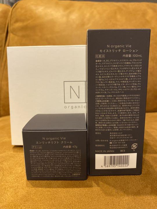 N organic モイストリッチローション、モイストリッチリフトクリーム