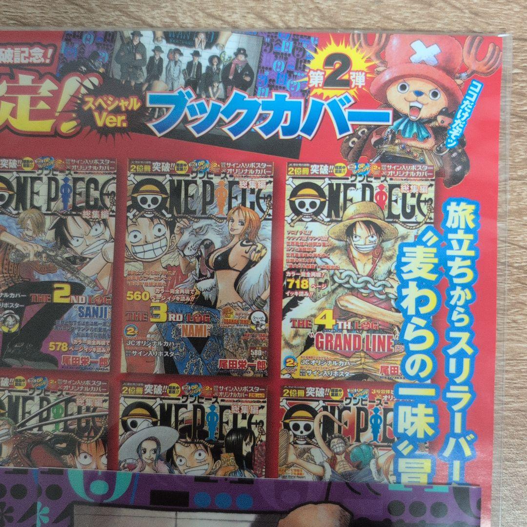 ONE PIECE☆ワンピース☆サークルKサンクス限定ブックカバー 弾