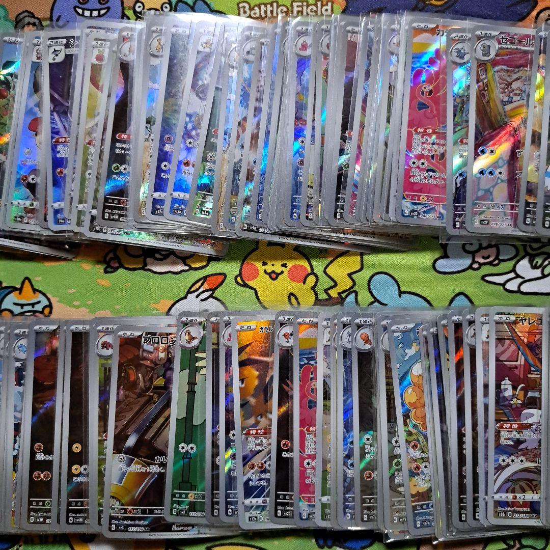 ポケモンカード CHR、AR まとめ売り