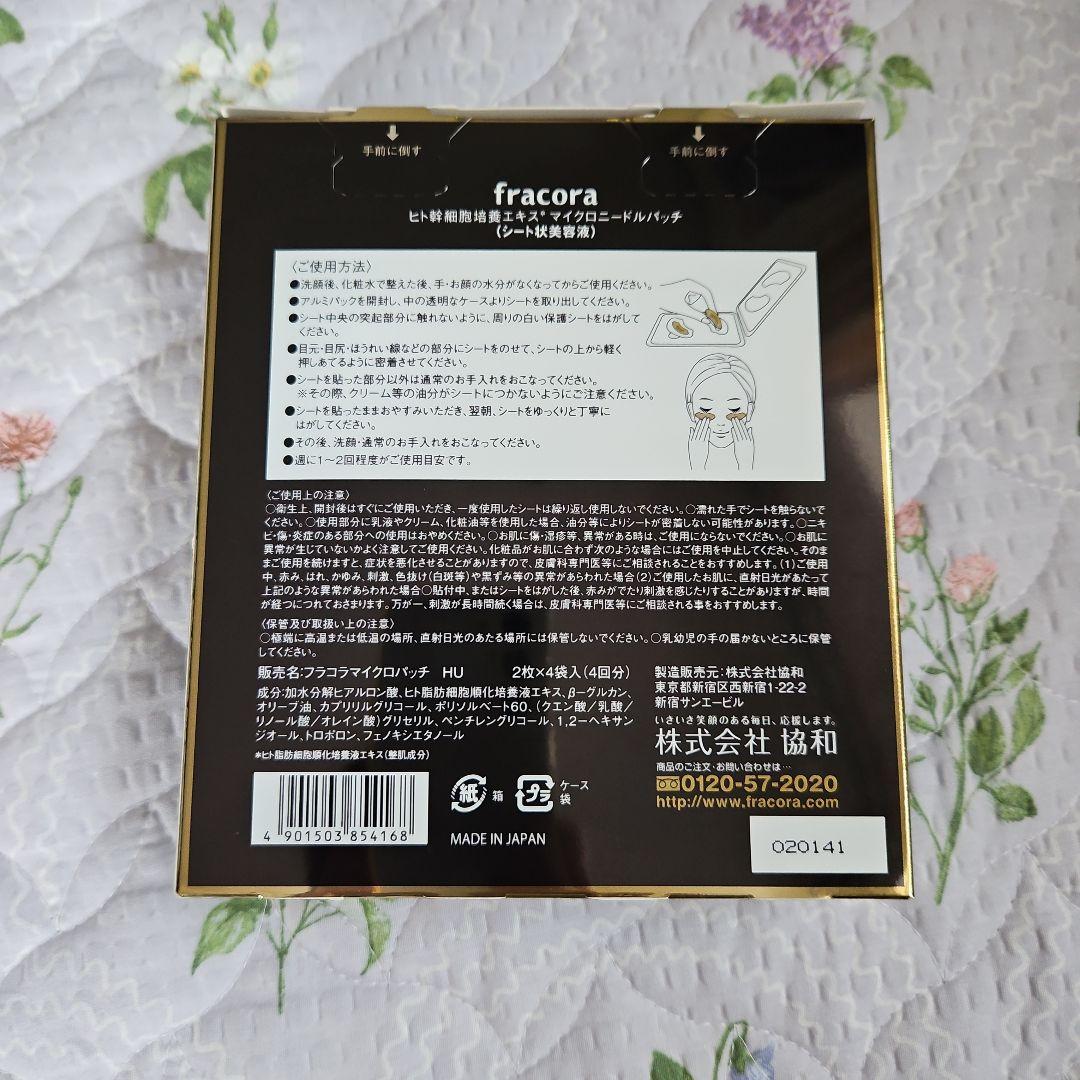 フラコラ☘️ マイクロニードルパッチ  2箱