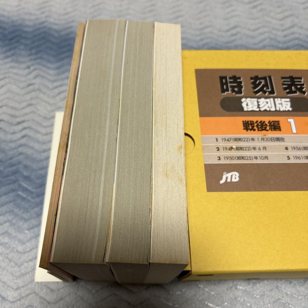 時刻表復刻版　二箱　戦前戦中戦後