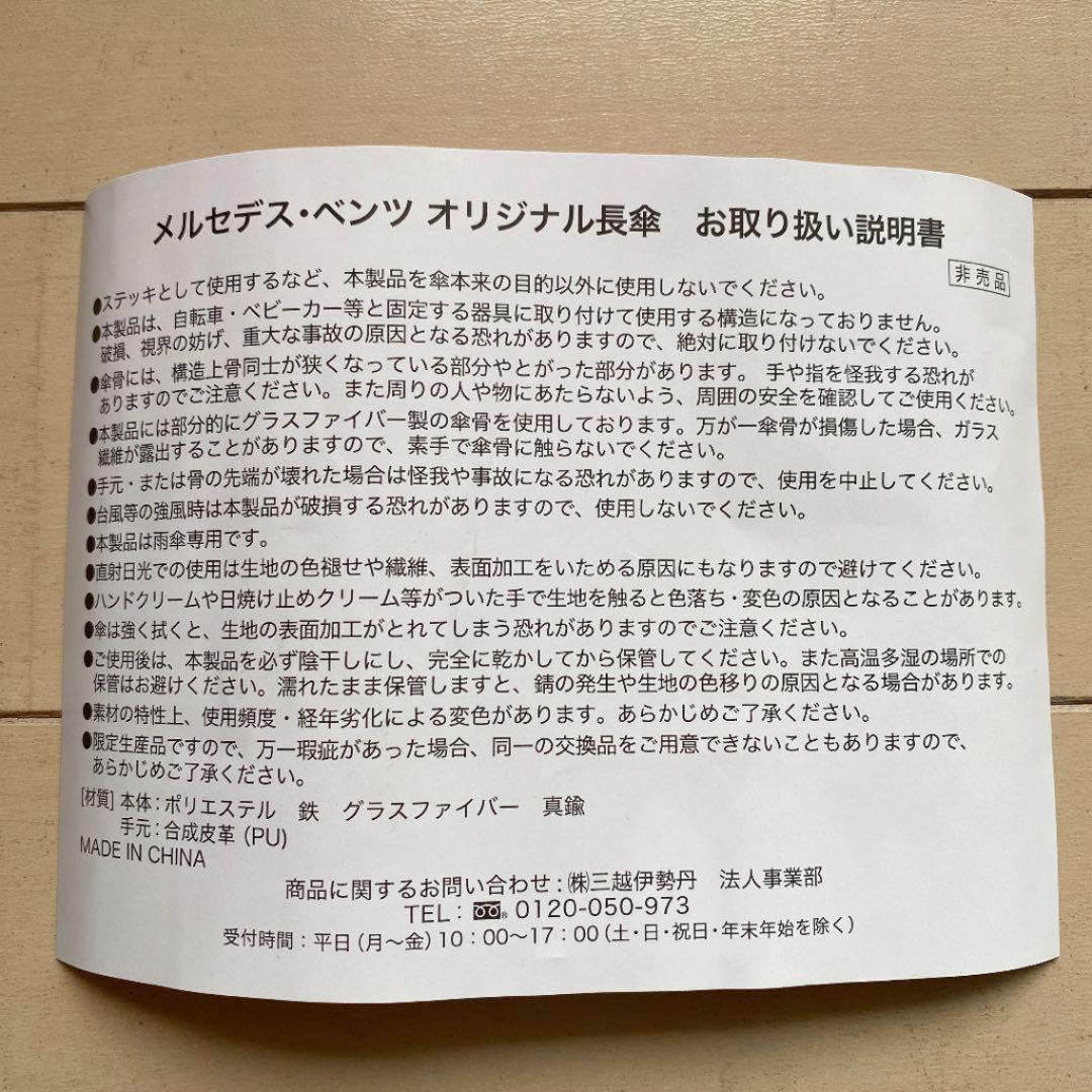 メルセデスベンツ 雨傘