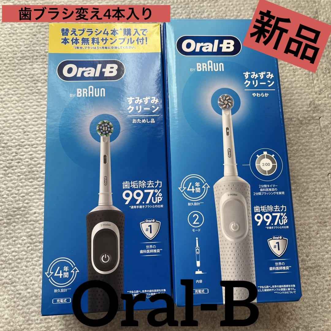 新品✨2箱セット 電動歯ブラシoral B ブラック ホワイト