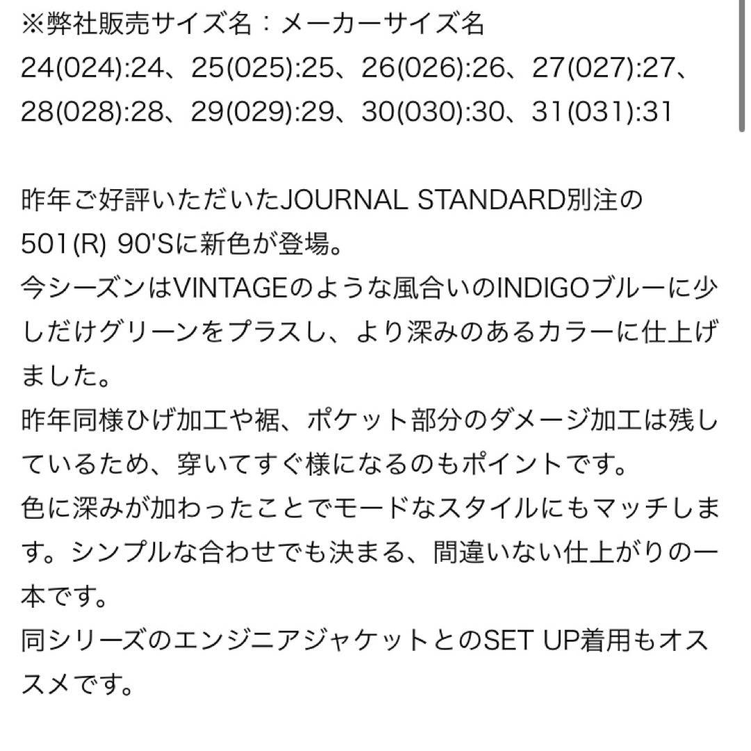 ジャーナルスタンダード別注リーバイス501 '90s CROP 25インチ