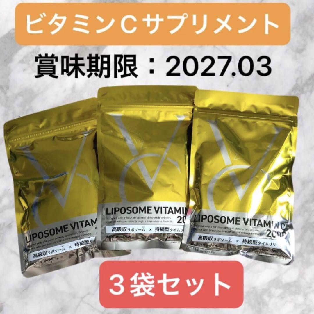 キテン リポソーム ビタミンC 30日分 2000mg タイムリリース 3袋