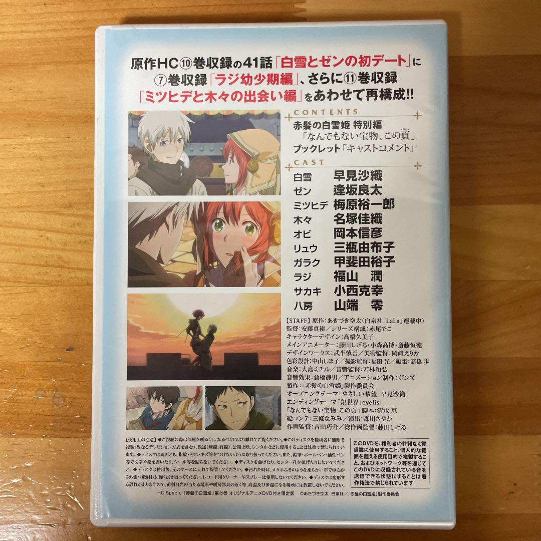 赤髪の白雪姫 15巻 Ova メルカリ