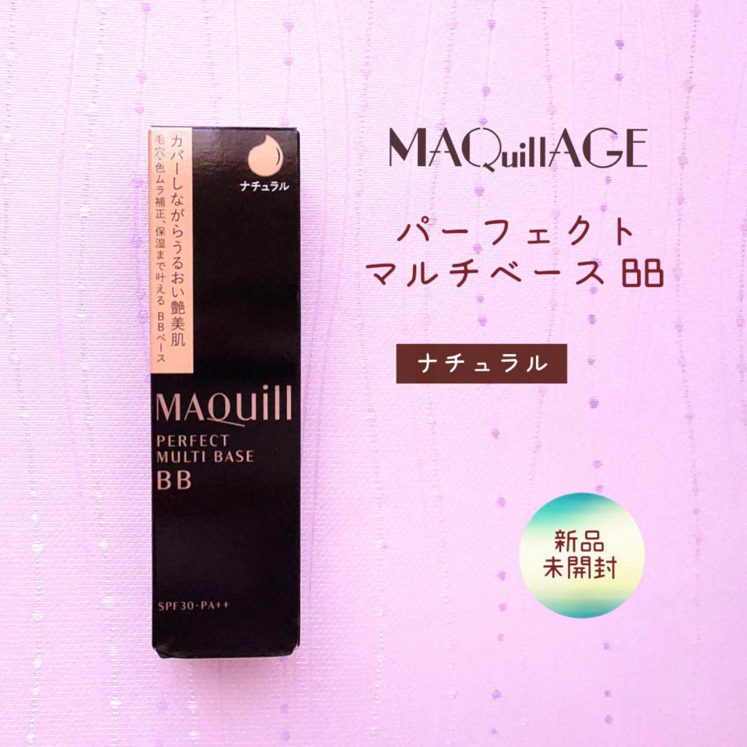 新品未開封 マキアージュ パーフェクトマルチベース BB ナチュラル