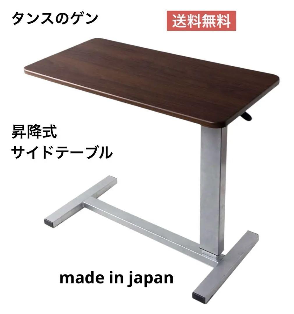 タンスのゲン サイドテーブル 昇降式 幅80cm キャスター付き ダークブラウン