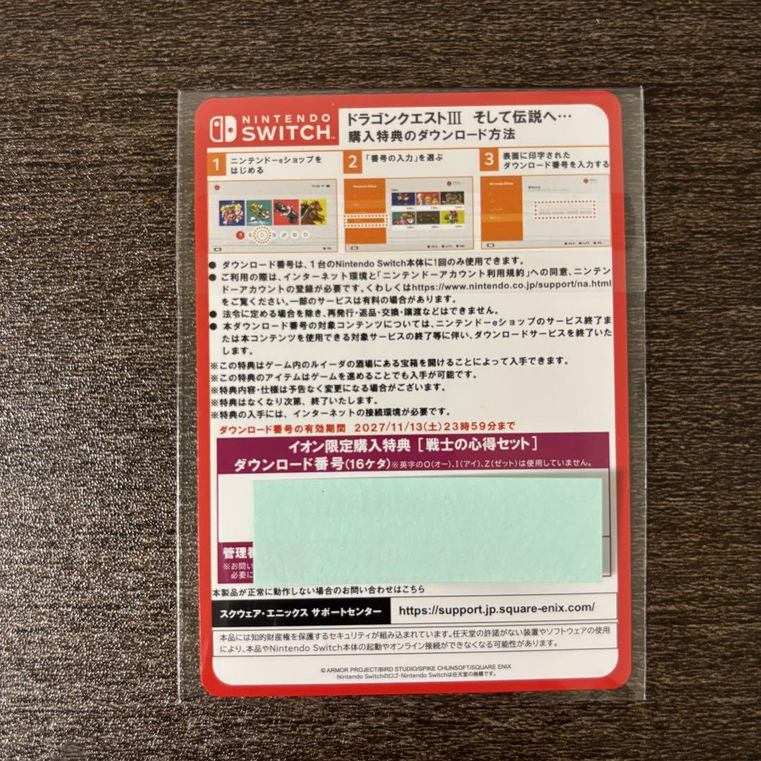 ■新品未開封■ Switch ソフト ドラゴンクエスト3 そして伝説へ 特典付き