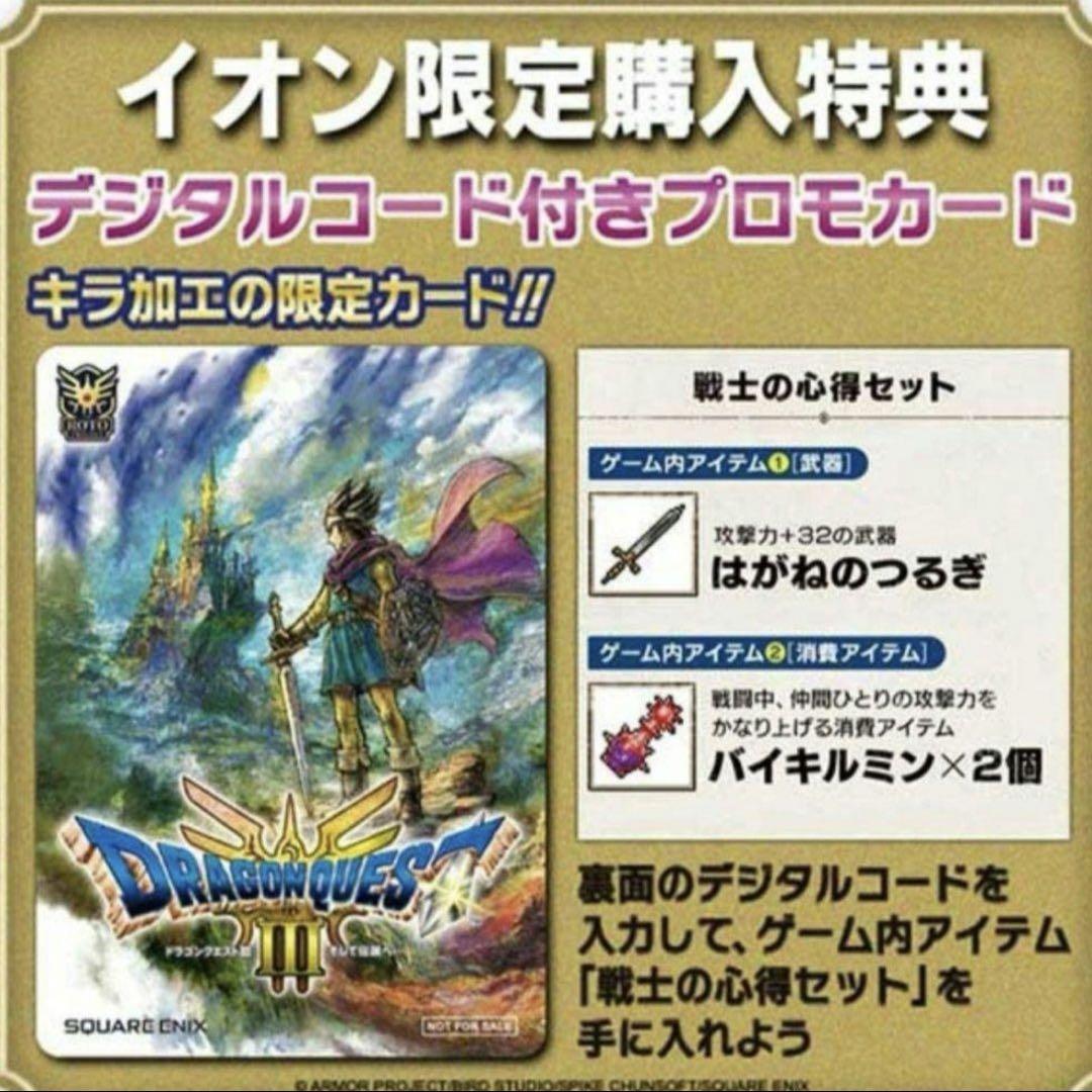 ■新品未開封■ Switch ソフト ドラゴンクエスト3 そして伝説へ 特典付き
