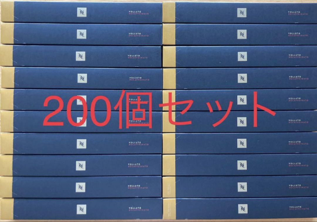 【お値下げ不可】ネスプレッソカプセル　200個　ヴォリュート・デカフェ お値下げ不可】ネスプレッソカプセル 200個 ヴォリュート