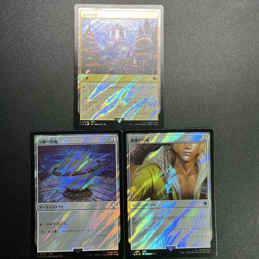 て*ぷ様 太陽の指輪 秘儀の印鑑 統率の塔 サージfoil