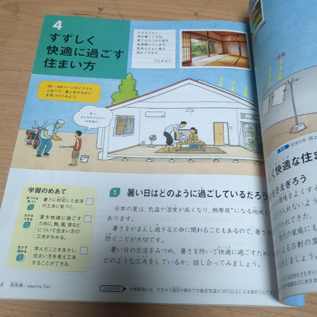 わたしたちの家庭科5・6 開隆堂 - メルカリ
