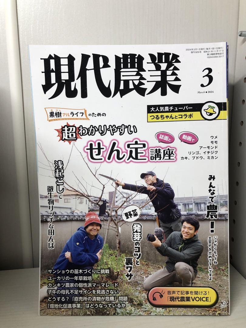 現代農業　本　23冊セット