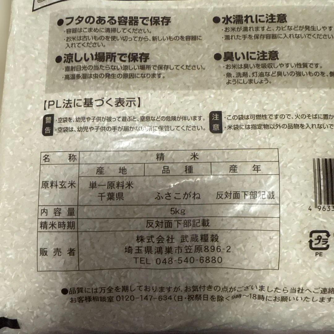 千葉県産 ふさこがね 5kg×2 10kg