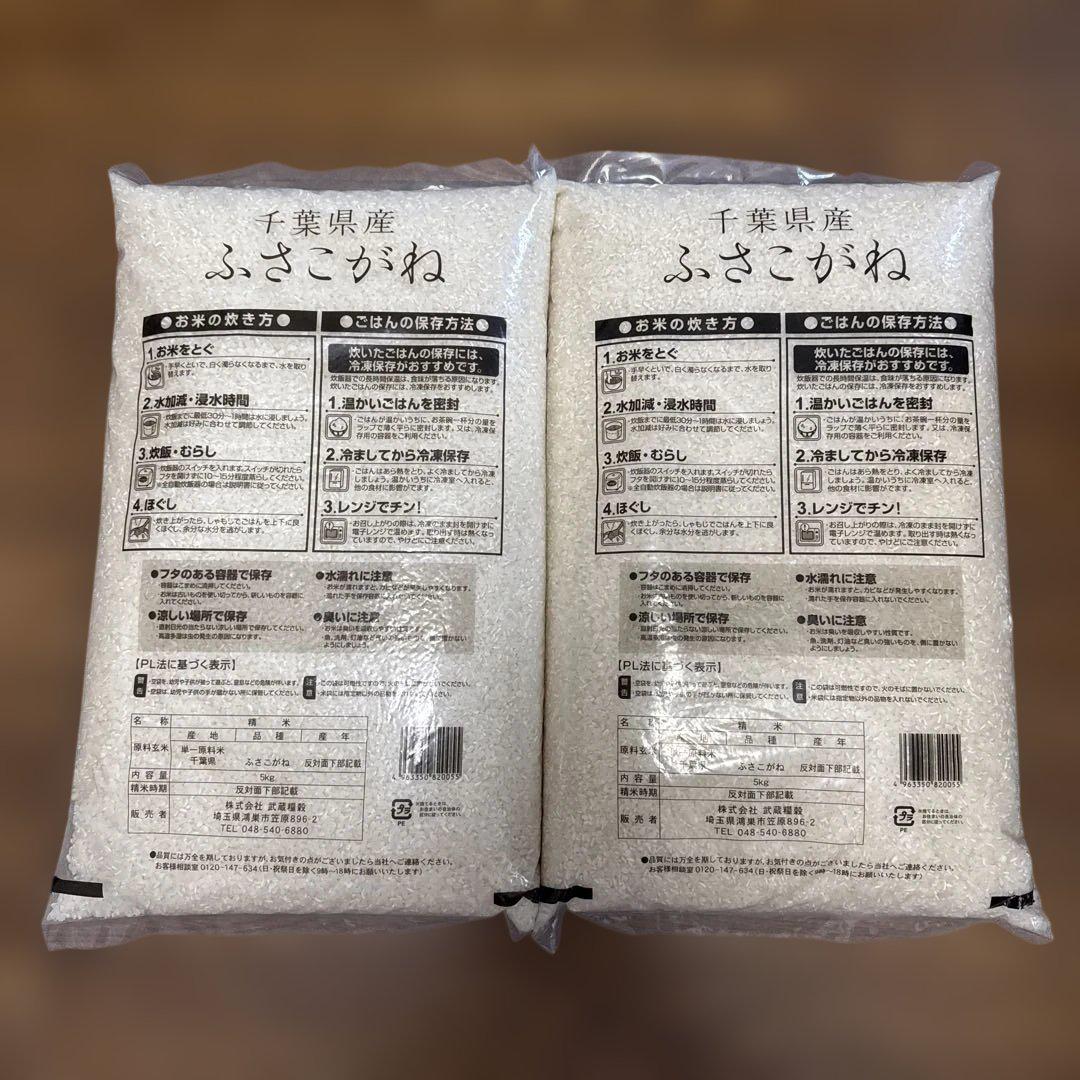 千葉県産 ふさこがね 5kg×2 10kg