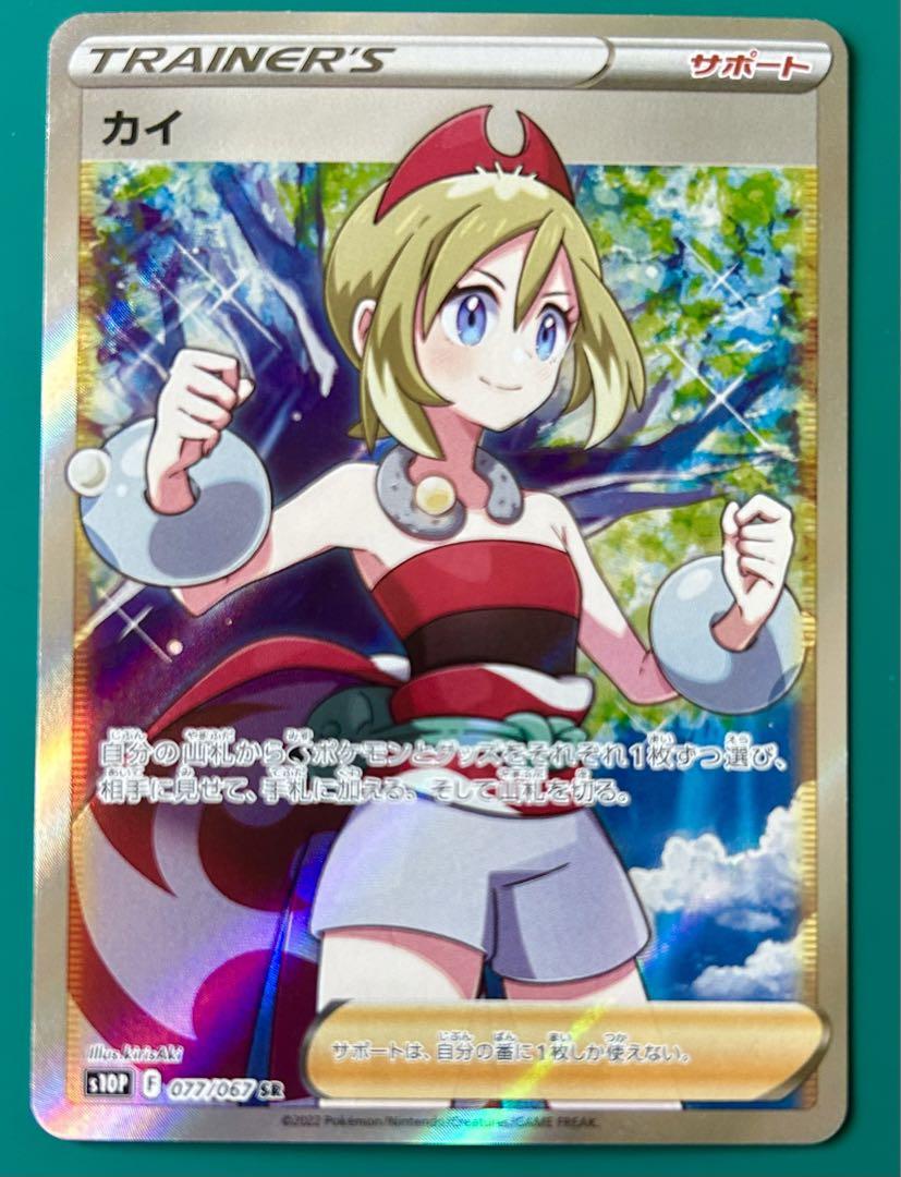 カイ SR S10P スペースジャグラー 077/067 - ポケモンカード