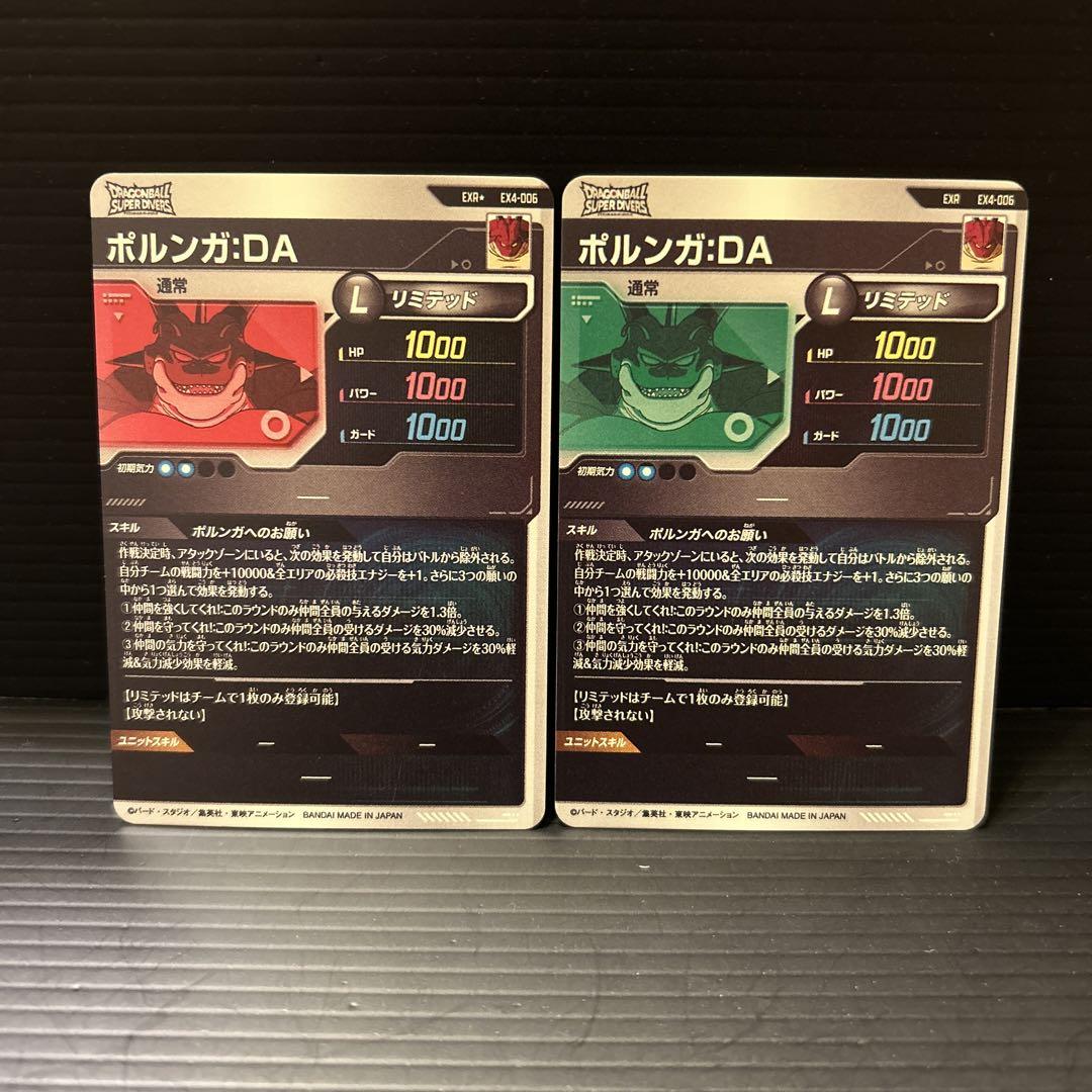 EX4-006 ポルンガパラレルた通常セット
