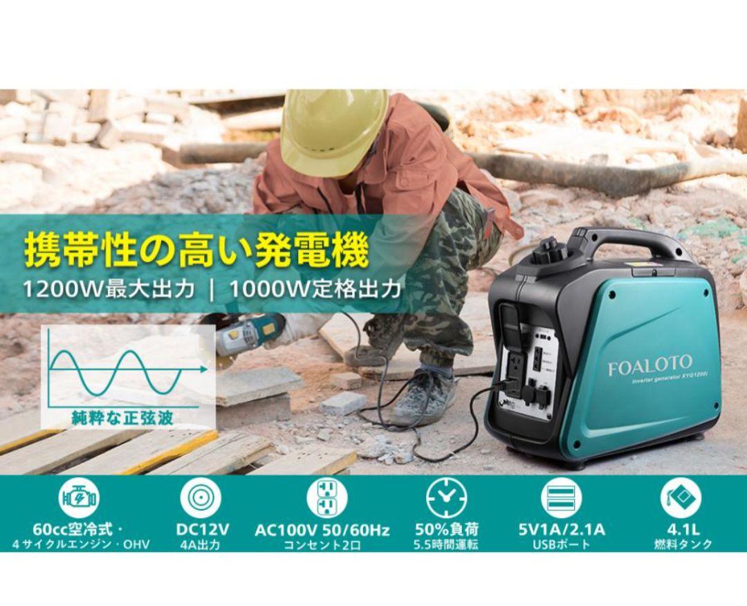 インバーター発電機 XYG1200i