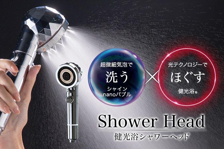 ファイテン 健光浴 シャワーヘッド