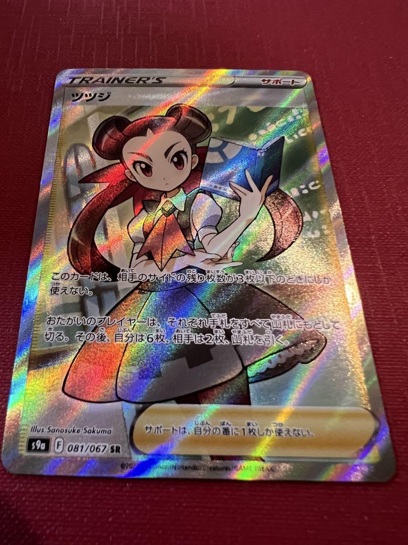 ツツジ s9a F 081/067 SR ポケモンカード - メルカリ
