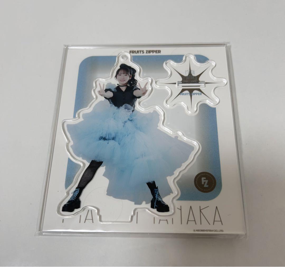 真中まな アクリルスタンド フルーツジッパー 真中まな アクリルスタンド レコ大衣装 新品未