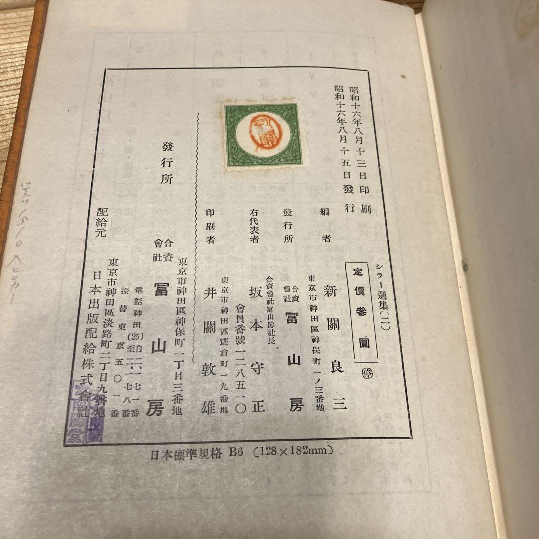 シラー選集 2 論文 Schiller 2