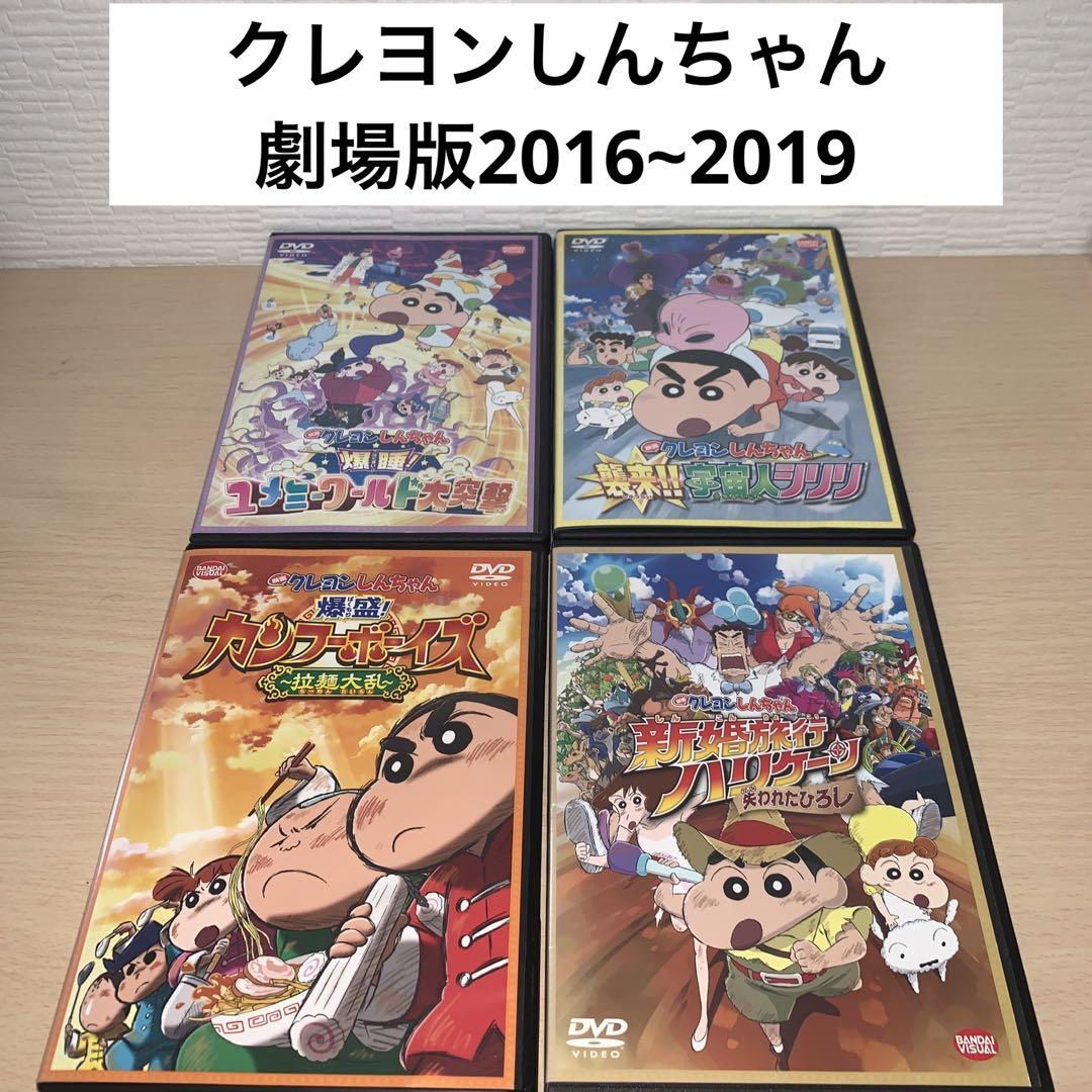 クレヨンしんちゃん 映画 DVD 4本セット 新品 クレヨンしんちゃん 映画 DVD 4巻セット