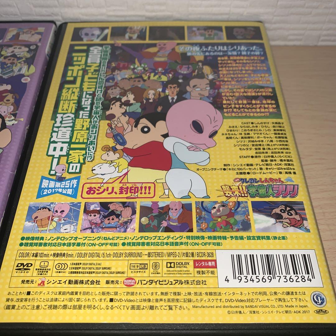 クレヨンしんちゃん 映画 DVD 4巻セット