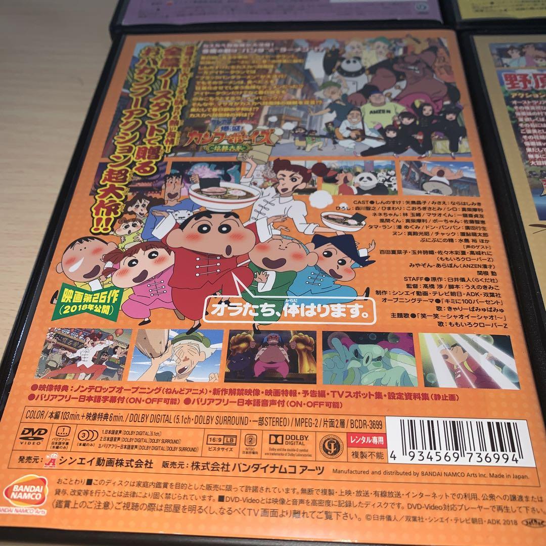 クレヨンしんちゃん 映画 DVD 4巻セット