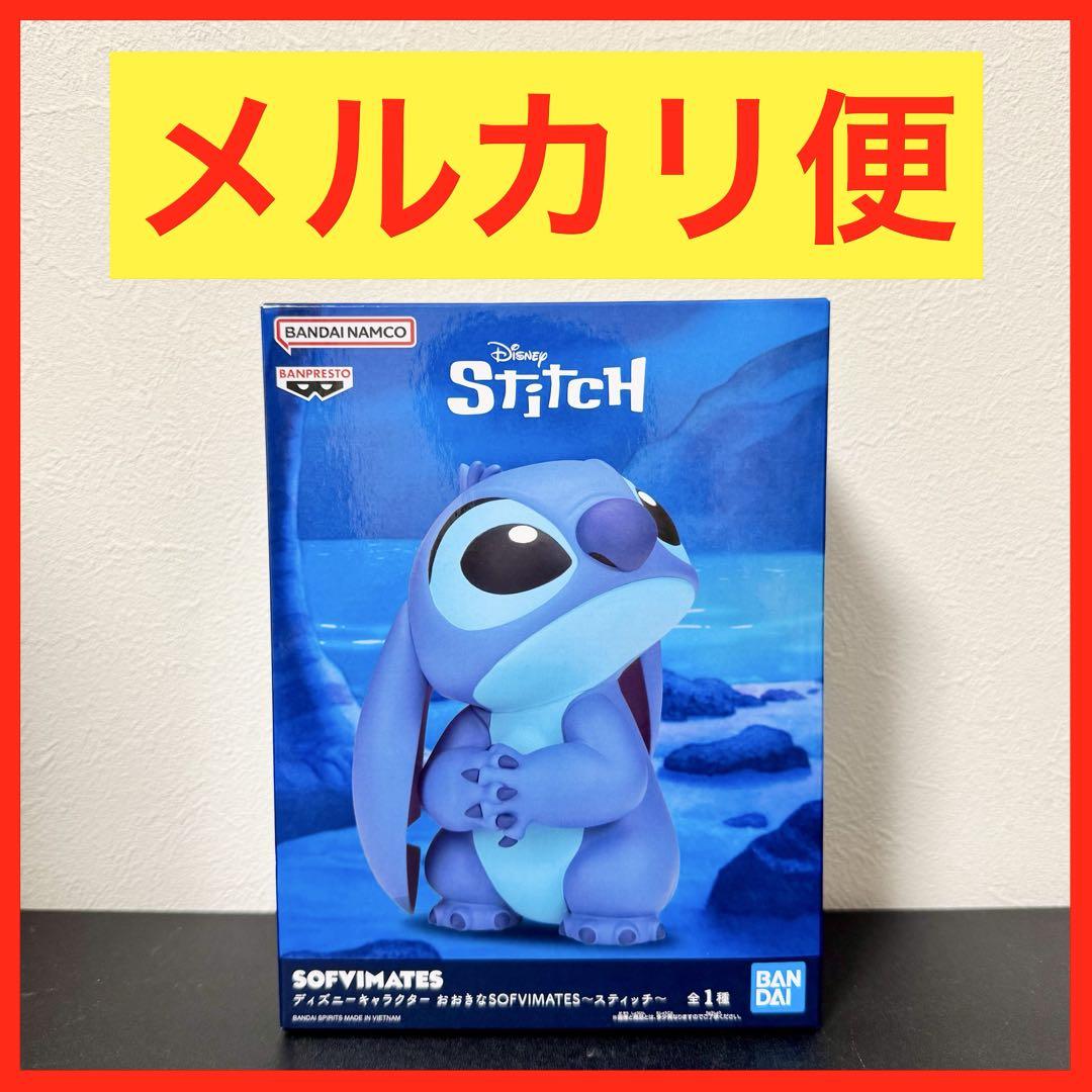 ディズニーキャラクター おおきなSOFVIMATES〜スティッチ〜 ディズニーキャラクター おおきなSOFVIMATES～スティッチ