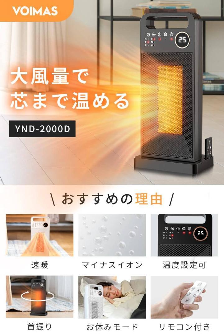 タイマー / 小型セラミックヒーター / 速暖 / 静音 / リモコン付 静音 / 小型セラミックヒーター / 速暖 / タイマー / リモコン付き