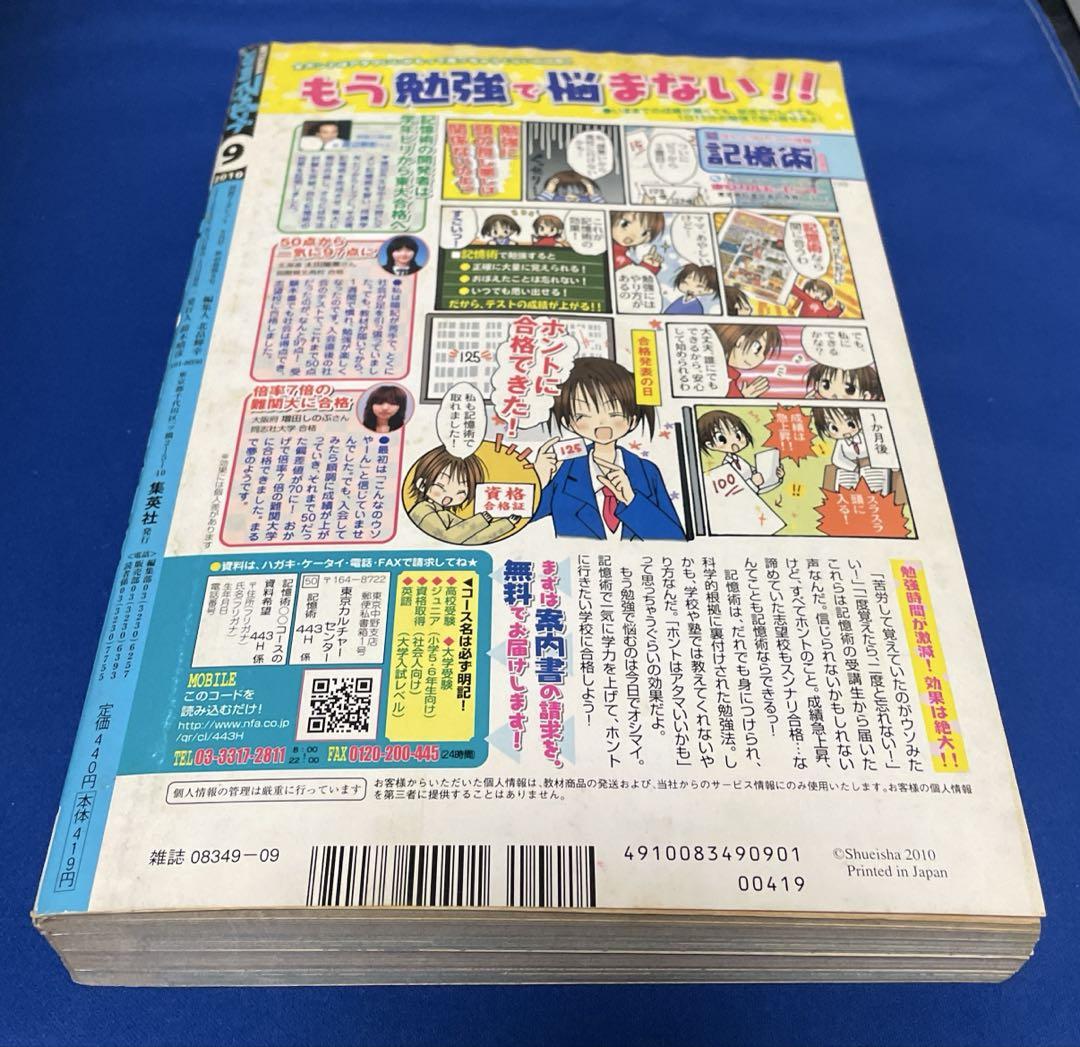 別冊マーガレット 2010年9月号 別冊マーガレット 9月号 (発売日2010年08月11日) | 雑誌/定期