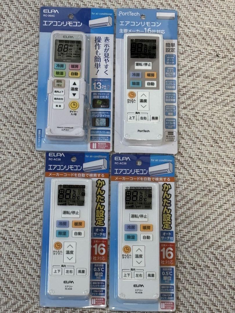エアコン用リモコン 4個