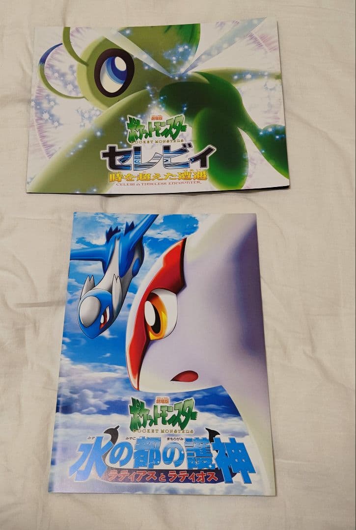 ポケモン 映画 パンフレット まとめ ルギア爆誕 古代ミュウ 初期エラー ポケモン 映画 パンフレット まとめ ルギア爆誕 古代ミュウ 初期エラー