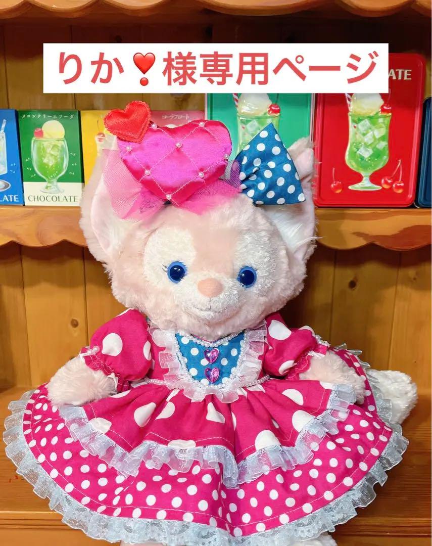りか❣️様専用ページ
